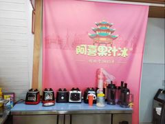 -阿喜果汁冰(小公园店)