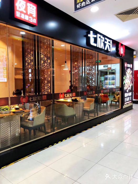 七欣天(上海淮海路新尚广场店)门面图片