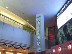 -博纳国际影城(皇庭店)