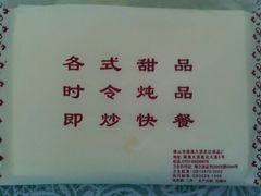 -岐城面馆(黄岐店)