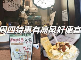 ##0元玩转这座城  古德莫宁的奶茶周四有活动