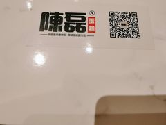 -陳磊蛋糕(巴黎店)