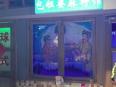 -马路牙子烧烤音乐酒馆(望京店)