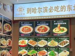 -灶座小锅烀饼·铁锅炖(全国总店)