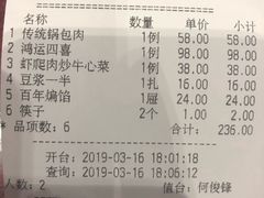 账单-老边饺子馆(中街店)