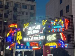 -蛤蟆街小区