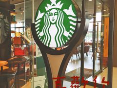 -星巴克臻选(杭州西溪印象城店)