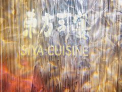 -三利音·东方司宴(外滩店)