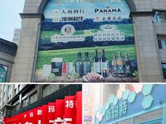 -大连商场