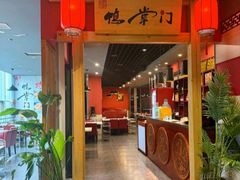 -鸭掌门特色火锅(文景路店)