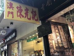 门面-陈光记烧腊(长寿路店)