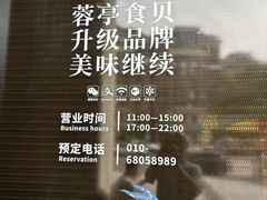 -湖鱼湖·蓉亭食贝(亚运村店)