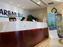 -瑞尔齿科(东方广场诊所)