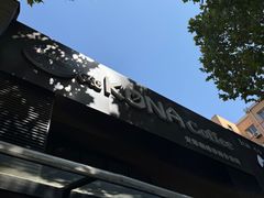 -安琳acKONA咖啡(市南店)