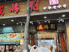 -刘鸿盛(宿州路店)