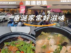 -陶德砂锅(蜀汉路店)