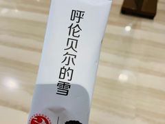 雪糕-很久以前羊肉串(南京路第一百货店)