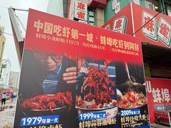 -阿财老铺·老蚌埠龙虾城(华夏总店)