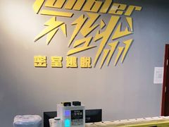 -不倒翁实景剧情密室逃脱(光明凤凰城站店)