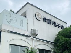-食膳公园包子铺(烈士公园店)