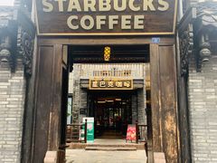 门面-星巴克臻选(成都宽窄巷子店)