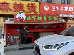-晓宇盒饭(民安街店)