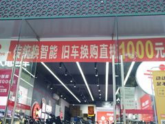 -九号电动车(安定门内大街店)