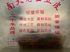 -老王豆皮