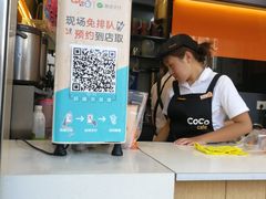 -CoCo都可(小吕宋店)