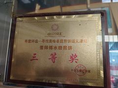 -董师傅水磨煎饼(天塔菜市场店)