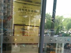 -花园茶楼(兴城西路店)