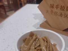 -味千拉面(广州白云机场T1西二店)