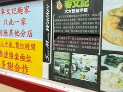 -麦文记面家(佐敦店)