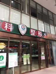 -重庆军科整形美容医院