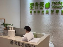-塑青春&伊肤泉祛痘皮肤管理
