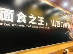 -顺溜·手工刀削面·黑金店(铜锣湾店)
