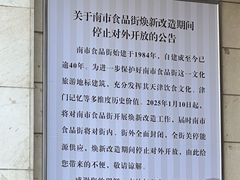 -南市食品街