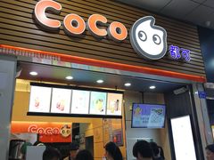 门面-CoCo都可(八达商城店)