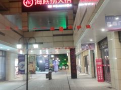 -海底捞火锅(九久奥特莱斯店)