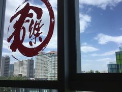 -文三里屯面馆(三里屯店)