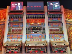 -中街刘老根大舞台