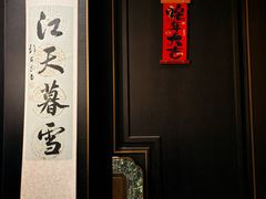 -墨泉峰味(润和国际广场店)