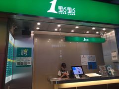 门面-1点点(岗顶店)