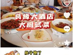 -良缘大酒店