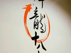 -盖帮鳝鱼串串(东郊记忆店)