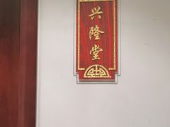 -便宜坊烤鸭店(科创店)