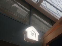 -厝内小眷村(西单大悦城店)