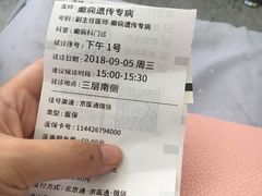 -首都医科大学附属北京天坛医院