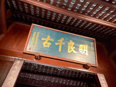 -成都武侯祠博物馆