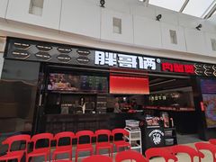 -胖哥俩肉蟹煲(龙德广场店)